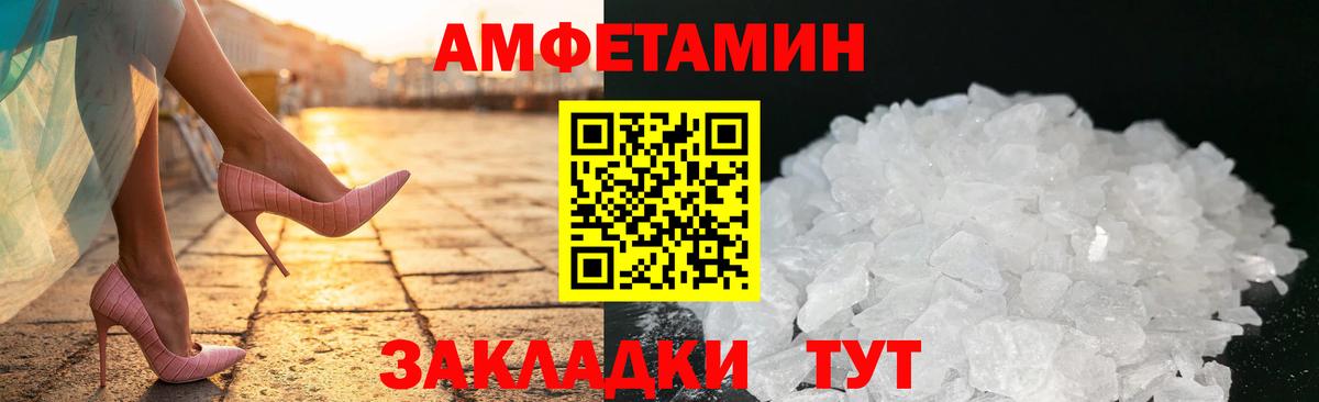АМФЕТАМИН VHQ Новороссийск