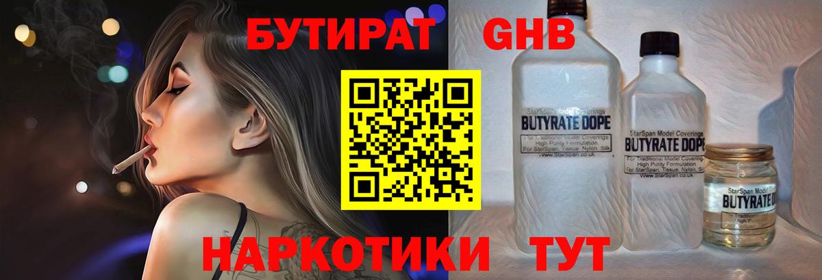 Бутират оксибутират Новороссийск