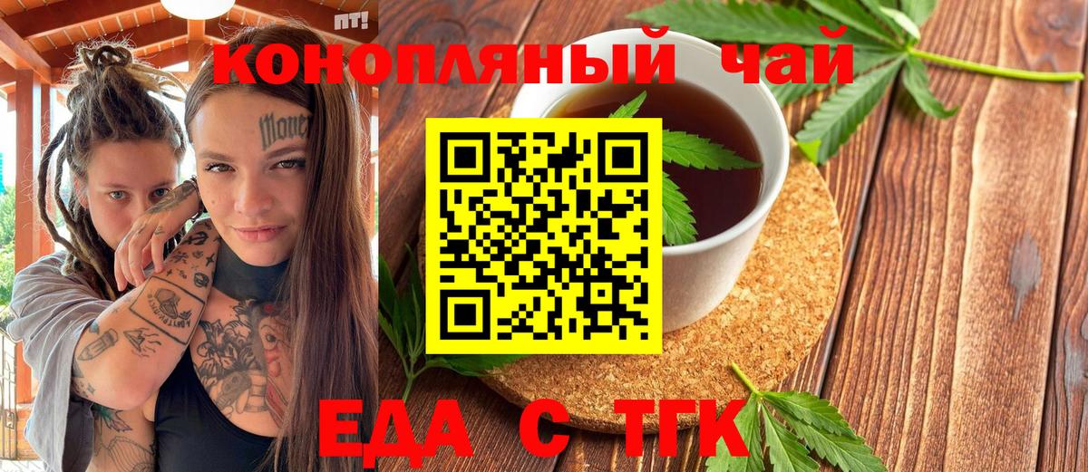 Еда ТГК конопля Новороссийск