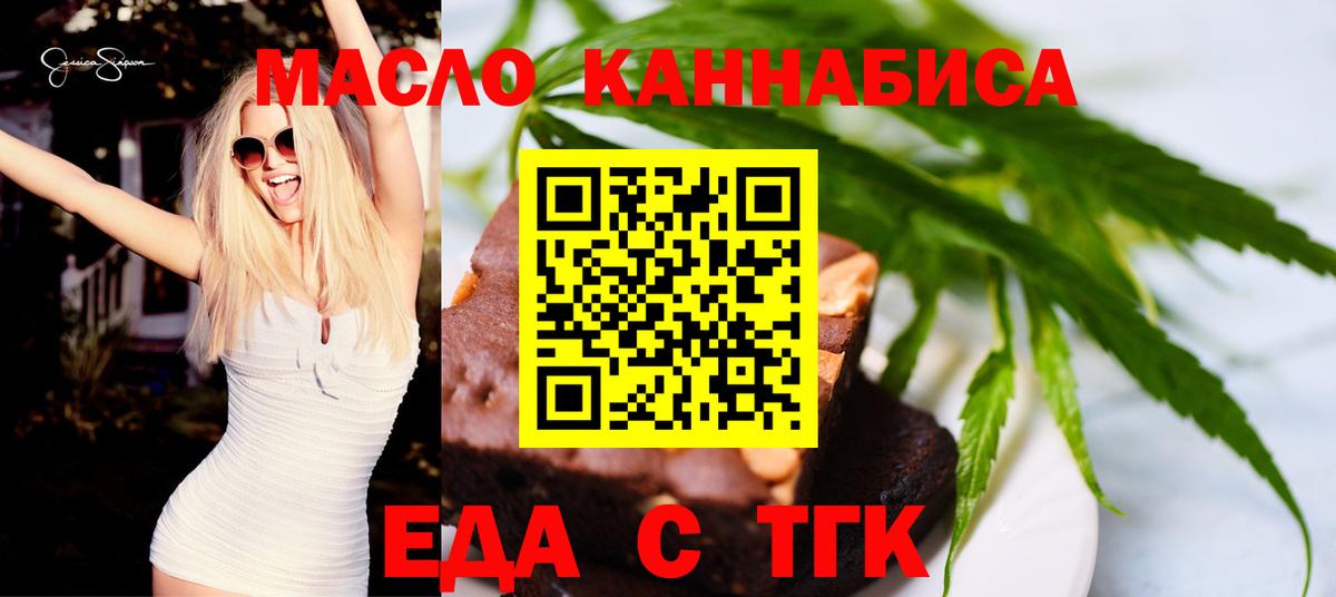 Печенье с ТГК марихуана  Вход с VPN  Новороссийск 