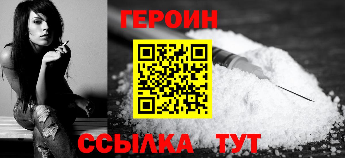 Героин белый Новороссийск