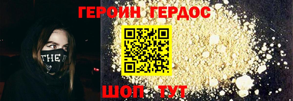 Новороссийск  ГЕРОИН VHQ  Вход с VPN 