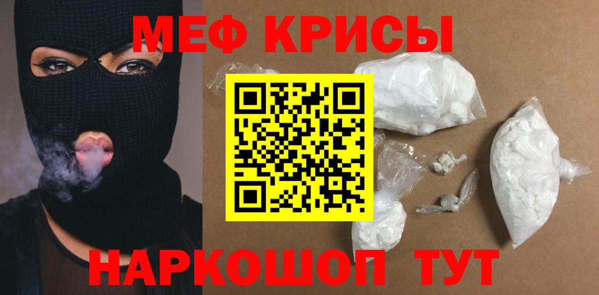Мефедрон кристаллы Новороссийск