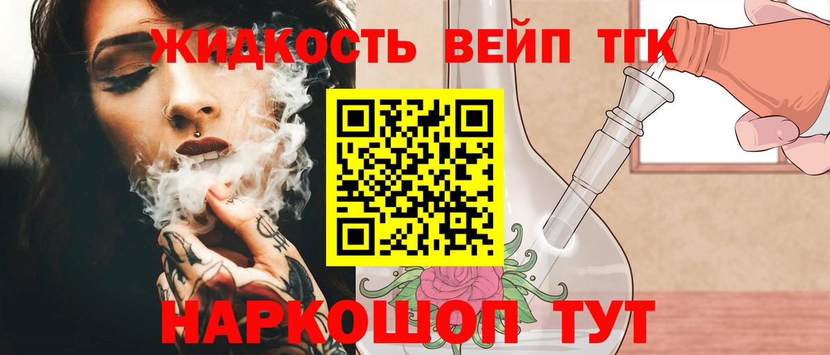 ТГК вейп Новороссийск
